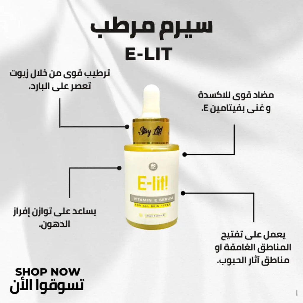 E-Lit Vitamin E Serum